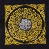 برقع الصمدية من كسوة الكعبة المشرفة – سورة الإخلاص كاملة | سنة الكسوة 1445 هـ