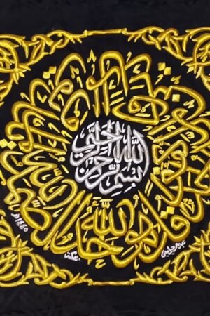 برقع صمدية من كسوة الكعبة المشرفة – عام 1445هـ